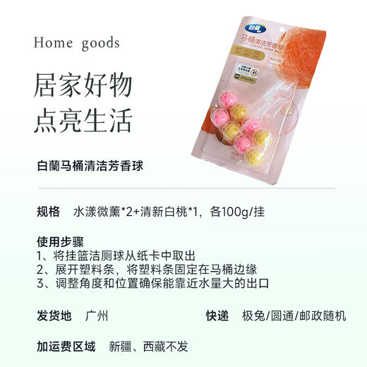 三盒组合装 福利价28.9！白蘭马桶清洁芳香球 清洁泡沫 持久清新 预防水垢～ 商品图6