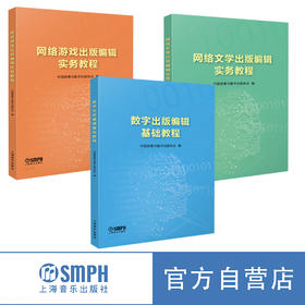 数字出版系列教程 中国音像与数字出版协会 编