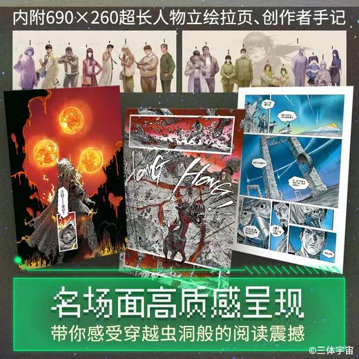 《三体》图像小说漫画（东方科幻旗帜《三体》，被画出来了！国风漫画呈现三体磅礴世界，二维纸页打开多维触感。这一次，让整个宇宙为你闪烁！三体宇宙官方出品。超值附赠三体人物卡牌包、经典场景海报） 商品图4