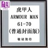 【中商原版】漫画 虎甲人ARMOUR MAN 第61-70集 普通封面版 邱福龙 港版漫画书 黑漫画有限公司 商品缩略图0