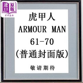 【中商原版】漫画 虎甲人ARMOUR MAN 第61-70集 普通封面版 邱福龙 港版漫画书 黑漫画有限公司