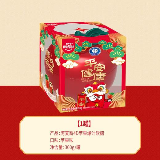 阿麦斯4D苹果爆汁软糖300g（苹果罐）（橘子罐）多款可选 商品图3
