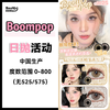 【2片装】Boompop·日抛合集  48两小盒 98五小盒 178十小盒  日抛两片装活动空降突袭！烟感金棕&烟感灰褐14.0mm 亚裔微混血~百搭氛围感美瞳！国产0-800度 商品缩略图0