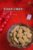 花椒曲奇 商品缩略图0