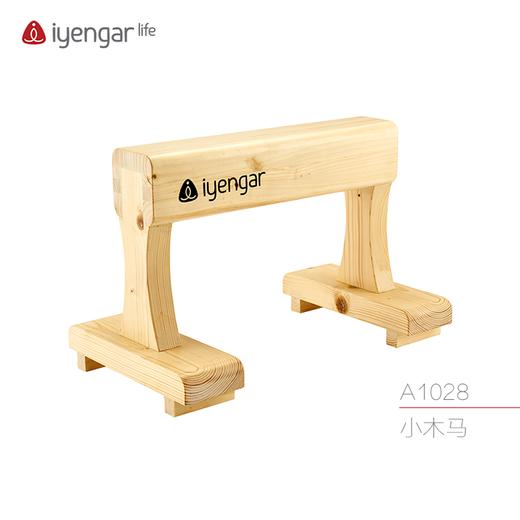 艾扬格life 特价松木大型辅具：小木马 犁式盒S码  窄长凳L码   数量有限销售完即止 商品图0