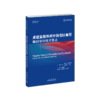 重建显微外科中的受区血管：解剖学和技术要点 显微外科 重建 血管 商品缩略图1