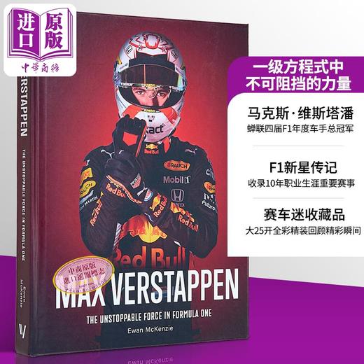 预售 【中商原版】马克斯 维斯塔潘传记 F1一级方程式赛车中不可阻挡的力量 英文原版 Max Verstappen Formula One F1赛车 F1周边 F1书 商品图3