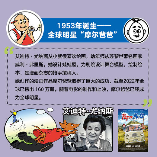 【点读版】摩尔爸爸有办法：全12册（平）（3+岁） 商品图4