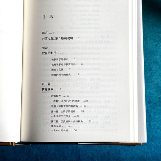 普通教育学 精神科学的视角 第15版 当代德国教育经典译丛 商品图6