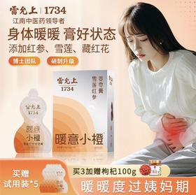 暖意小橙--雪莲红参姜枣膏120g（12g*10袋）/盒