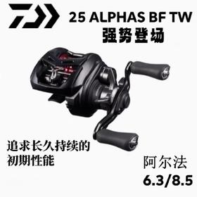 25新款DAIWA达亿瓦阿尔法ALPHAS BF TW微物水滴轮鳜鱼鲈鱼