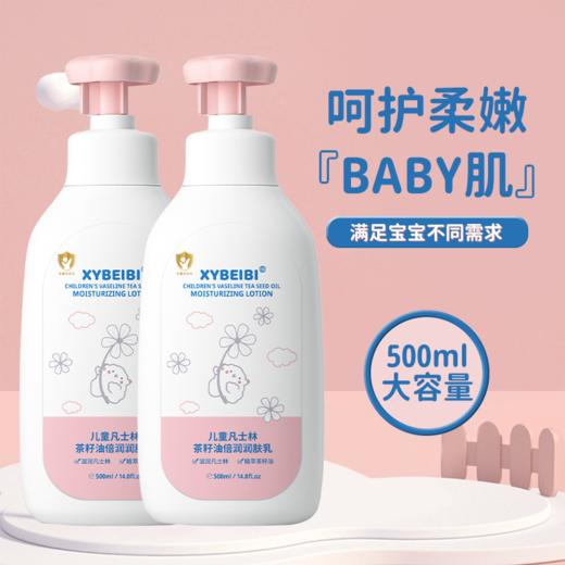 XYBEIBI儿童凡士林茶籽油润肤乳500ml/瓶补水滋润婴儿润肤霜全身可身体乳 商品图2