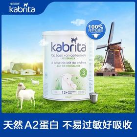 【保税区】荷兰版Kabrita佳贝艾特羊奶粉3段800g（新包装）