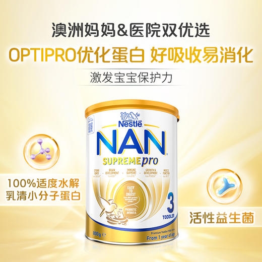 澳版雀巢supremePro3段超级能恩适度水解蛋白婴幼儿奶粉800g 商品图2