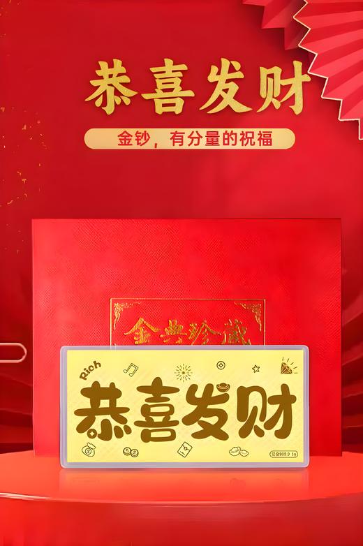 足金金钞（1克） 商品图6