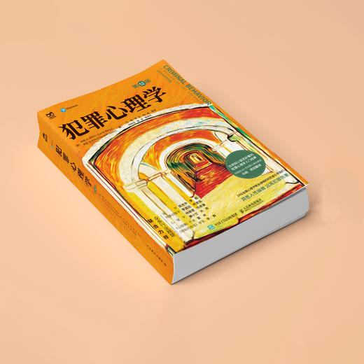 《犯罪心理学》（第12版） 商品图5
