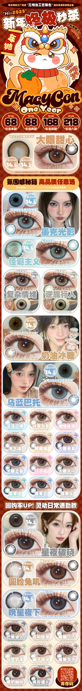 🔗今日推荐 con：macycon 年抛 玛丽喵