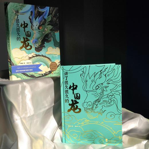 讲了很久很久的中国龙 商品图2