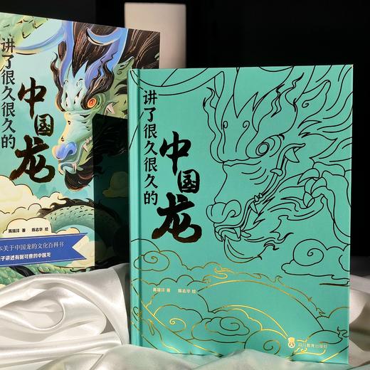 讲了很久很久的中国龙 商品图1