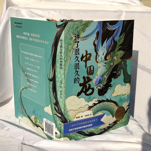 讲了很久很久的中国龙 商品图4