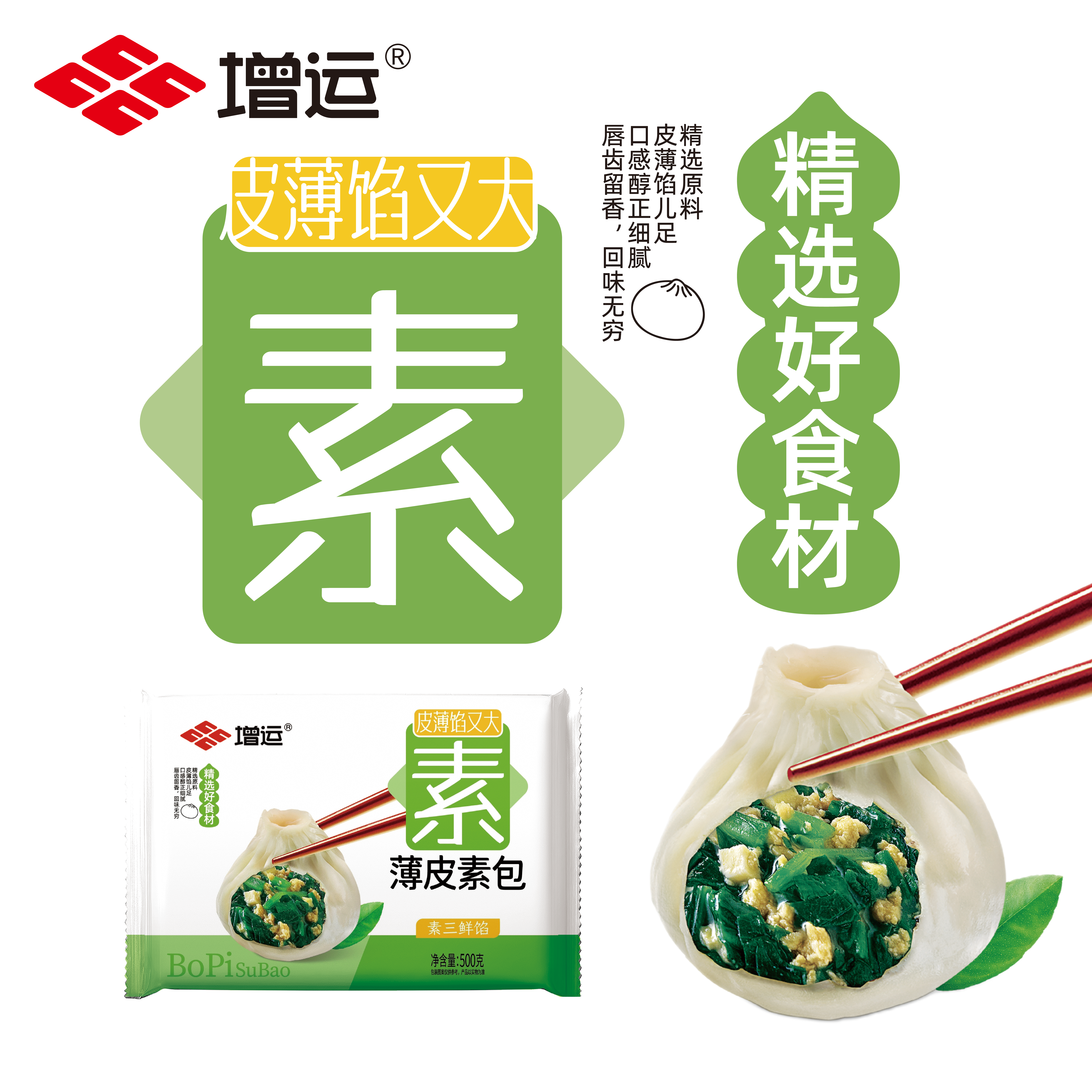 薄皮素三鲜包子500g*2袋