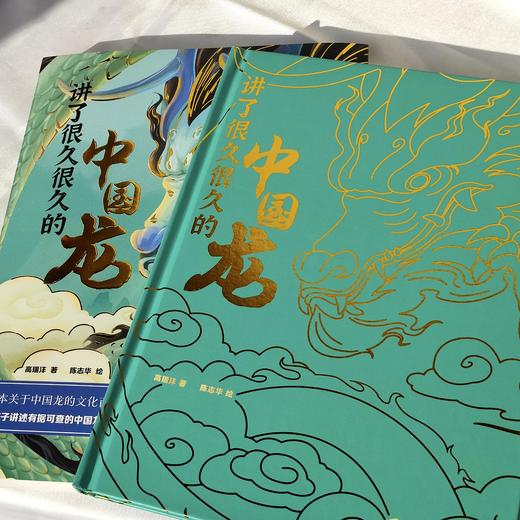 讲了很久很久的中国龙 商品图3