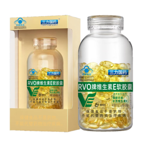 蓝帽  三力国药 RVO牌维生素E软胶囊   0.5g/粒x100粒   有效期20271231