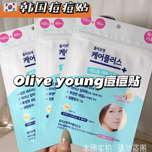 54.9💰到手162贴/39.9💰到手84贴💥痘痘贴鼻祖❗一秒隐形【Olive young痘痘贴】祛痘实力派🚀痘痘连拔根起🤮 ✅量多实用➕温和修护  商品图0