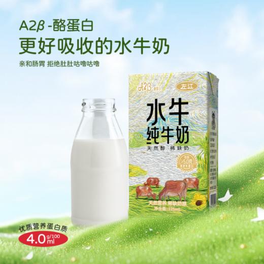🤩【左江a2β-酪蛋白水牛纯牛奶】🔻专为小朋友定制的左江A2水牛纯牛奶，🙈小小一盒营养满分💯！ 当妈妈的都知道💥，宝宝的“吃喝”总是难题 商品图2