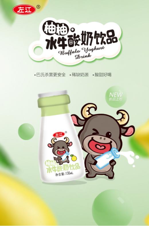 💥【左江水牛酸奶饮品】🥰哈喽，大家好，咱们又萌又可爱的左江水牛酸奶饮品它来啦！！！！😍，保证让小可爱们爱不释“口” 商品图1