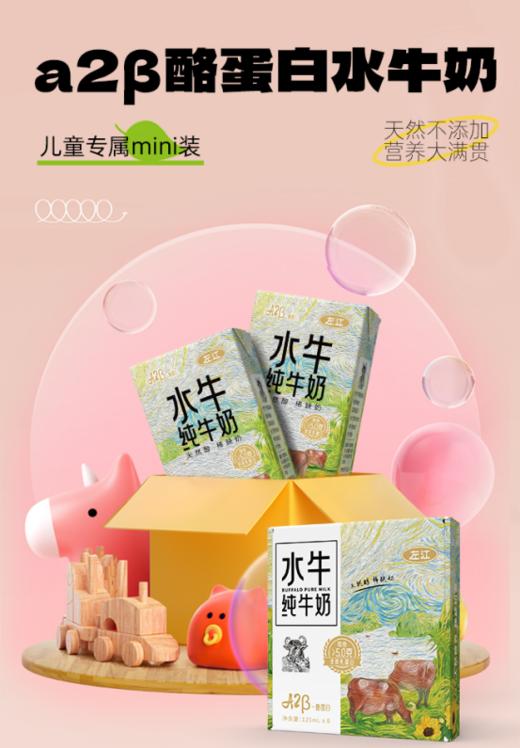 🤩【左江a2β-酪蛋白水牛纯牛奶】🔻专为小朋友定制的左江A2水牛纯牛奶，🙈小小一盒营养满分💯！ 当妈妈的都知道💥，宝宝的“吃喝”总是难题 商品图0