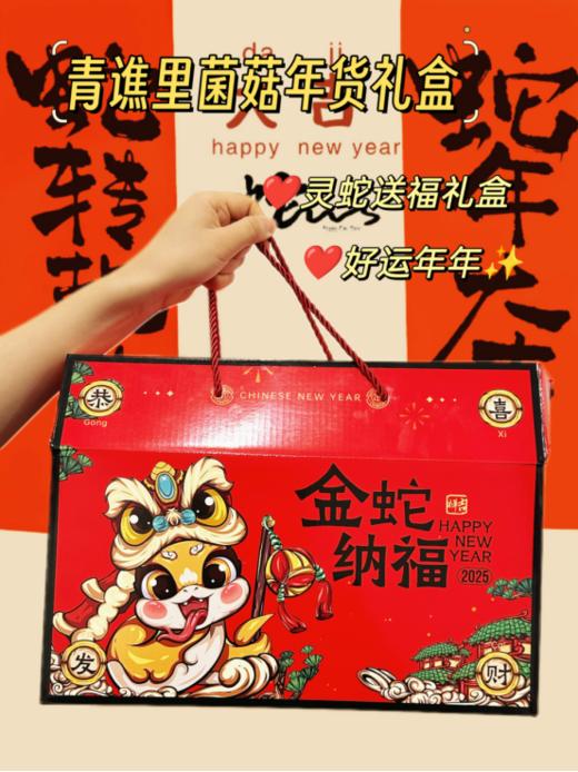 💥真捡漏❗️别家99，我家同款59.9💰【青谯里·金蛇滋补年货礼盒】🌸一盒尽享8味滋补食材，送到心坎坎上，💕高段位送礼送健康 商品图0