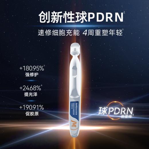 绽媄娅球PDRN能量棒面部保湿修护紧致次抛精华液 商品图1