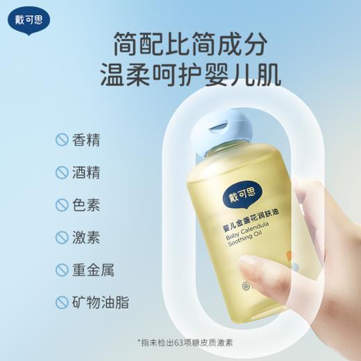 【秋田满满 推荐】戴可思金盏花宝宝抚触油全身100ml 滋润不油腻 商品图5