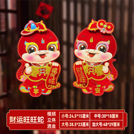 【买一送一！马年立体生肖门贴】闪亮福字，福气满满，财源滚滚来！2025年装饰品对贴过年贴纸春节卡通年画， 商品图7