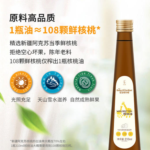 基地直发| 核桃油310ml/瓶 | 新疆 格尔顿 商品图2