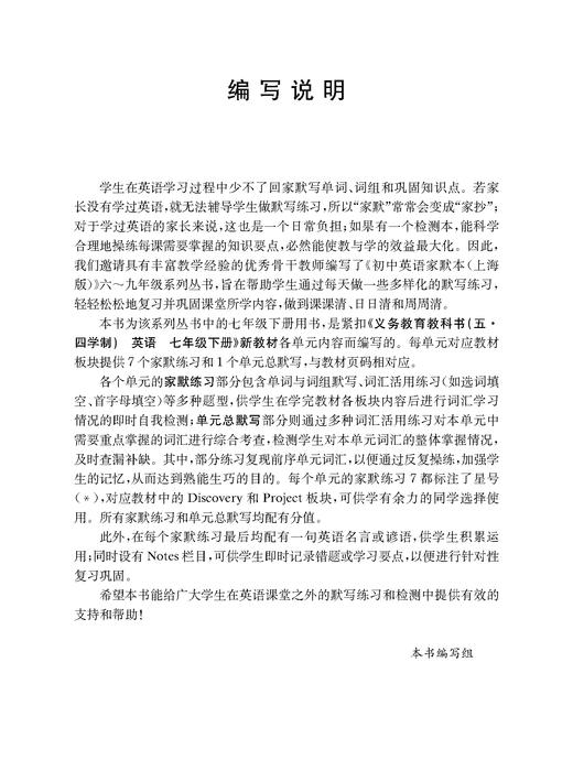 初中英语家默本（上海版） 七年级下册【上海新教材配套教辅】 商品图1