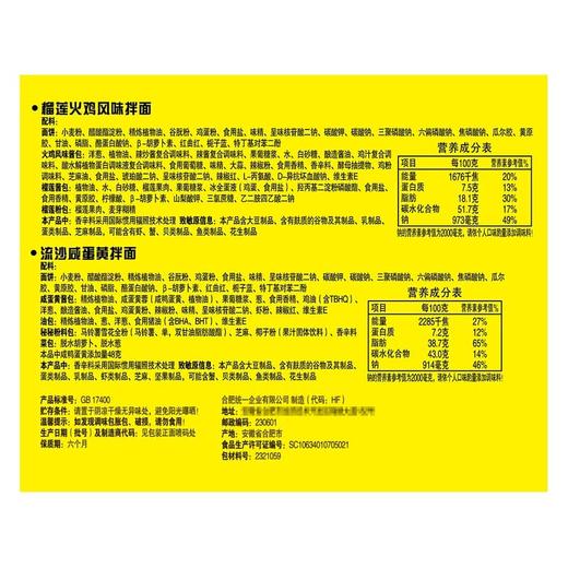 MM 山姆 统一（Uni-President）Cheers&Yummy超大面（榴莲火鸡风味拌面840g+流沙咸蛋黄拌面818g） 商品图5