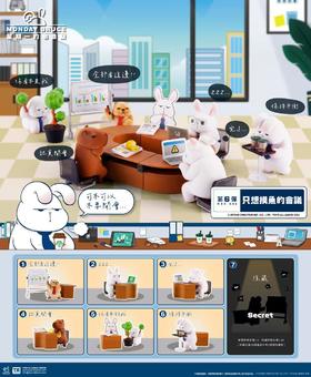 星期一的布鲁斯 第六弹 只想摸鱼的会议 全7种 6只/盒 盲盒