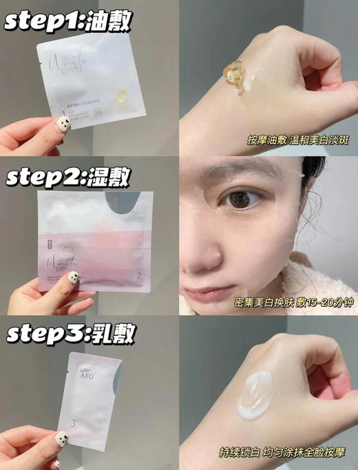 新版！AFU阿芙白月光淡斑焕白油敷面膜三部曲补水提亮肤色 单片（26.8.22） 商品图2