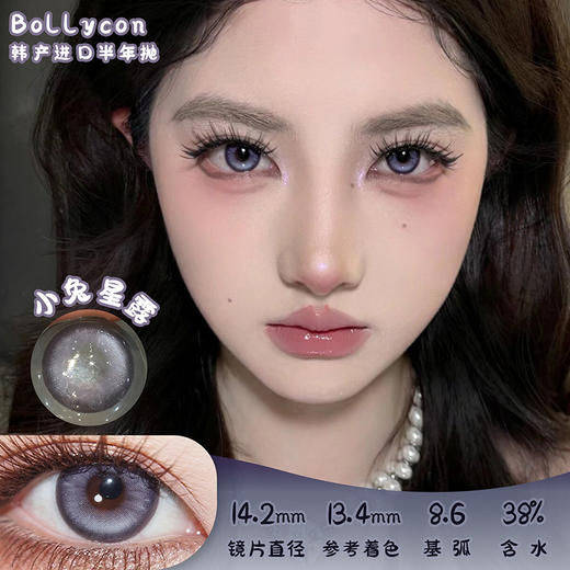 Bollycon 小兔星露 半年抛 两片 14.2mm 参考着色13.4mm 基弧8.6 含水38% 韩产进口 商品图0