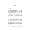 基于近代域外资料的南京官话及其教学研究/浙江省哲学社会科学规划后期资助课题成果文库/葛松著/浙江大学出版社 商品缩略图1