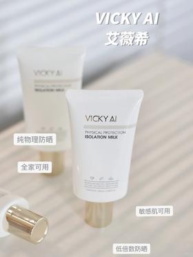 艾薇希清透温和防晒乳霜60ml纯物理不假白防紫外线