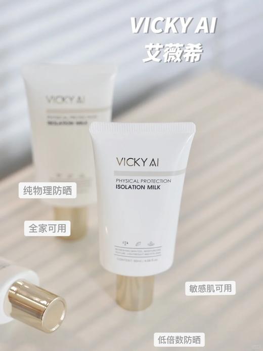 艾薇希清透温和防晒乳霜60ml纯物理不假白防紫外线 商品图0