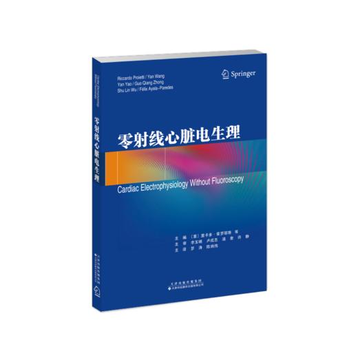 零射线心脏电生理 心脏电生理 零射线 绿色电生理 里卡多•普罗耶蒂 罗涛 陈炳伟 商品图2