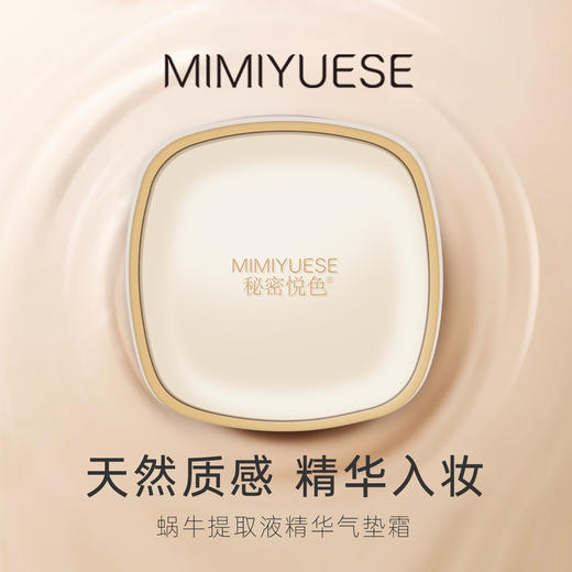 新品上市🎊蜗牛提取液精华气垫霜 14g+14g 商品图2