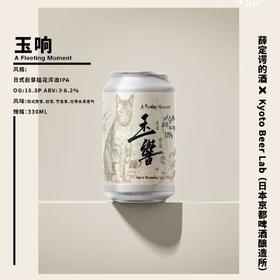 薛定谔的酒 玉响 330ml