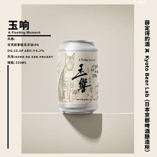 薛定谔的酒 玉响 330ml 商品图0