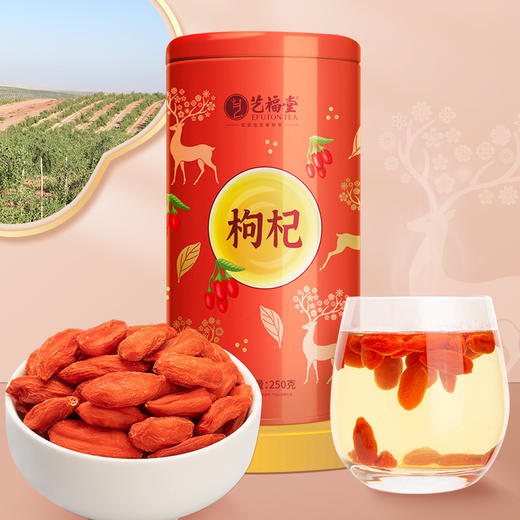 艺福堂枸杞250克/罐（P） 商品图1
