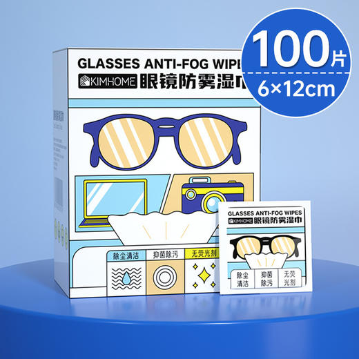 【KIMHOME眼镜湿巾】镜片擦拭湿巾纸 一次性镜头清洁除雾湿巾  商品图6
